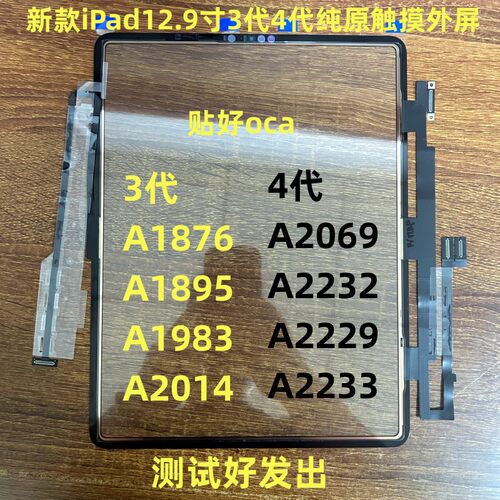 适用iPad12.9寸3代4代触摸A1876 A1895 A1983 A2069 A2232屏幕