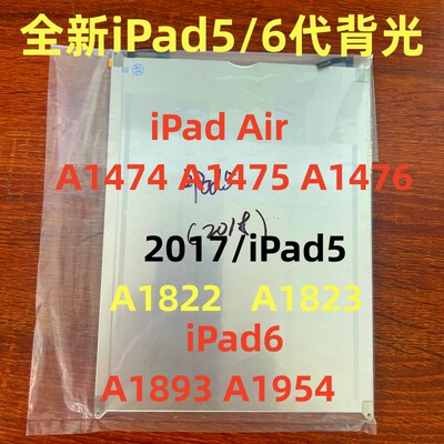 适用iPad5/6代背光A1474 A1475 A1822 A1823 A1893 A1954全新背光