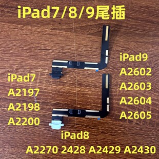 适用iPad7/8/9尾插排线充电口A2197 A2270 A2602 A2428 A2198尾插