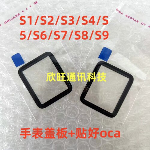 适用苹果手表iwatch S1 S2 S3 S4 S5 S6 S7 S8SE盖板 40 44mm外屏