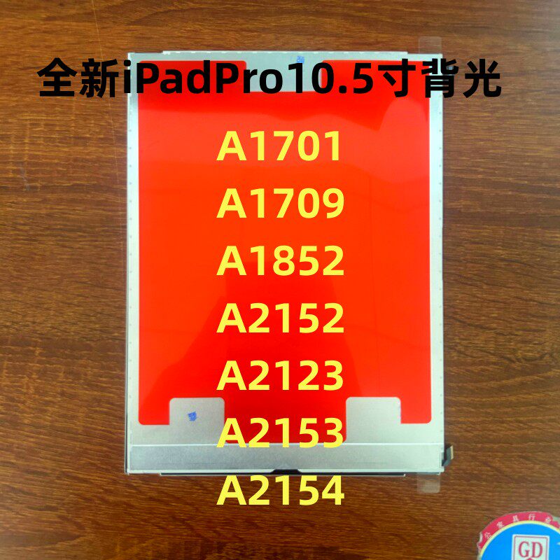 适用iPadPro10.5寸Air3背光A1701 A1709 A1852 A2152 A215新背光