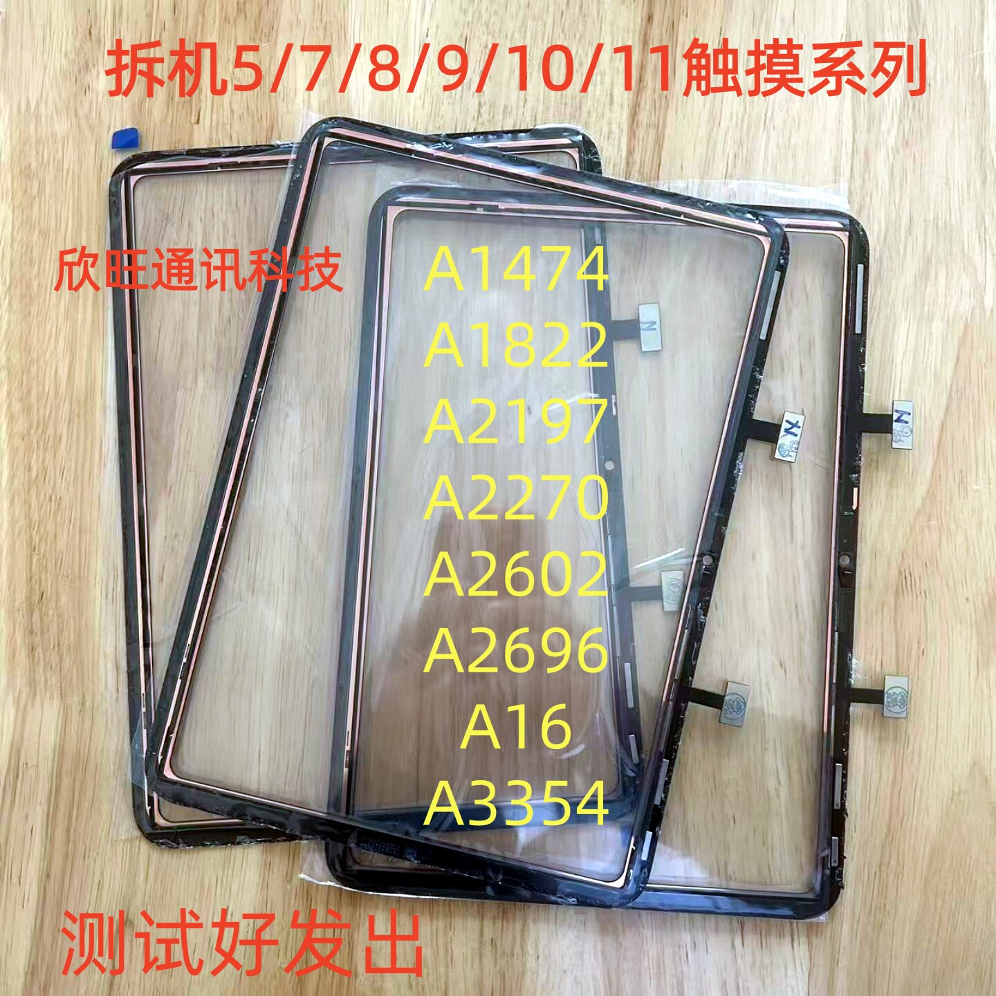 适用原装拆机iPad5/7/8/9/10/11触摸A1822 A2197 A2696 A3354屏幕