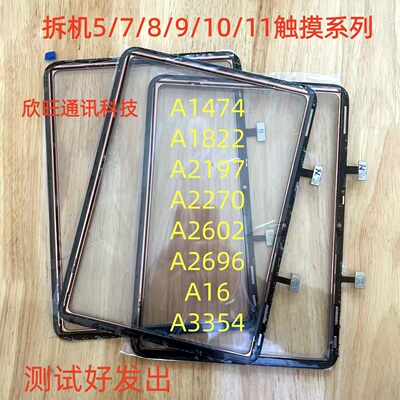 适用原装拆机iPad5/7/8/9/10/11触摸A1822 A2197 A2696 A3354屏幕