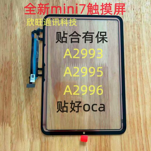适用iPad mini7触摸屏A2993 A2995 A2996触摸外屏幕