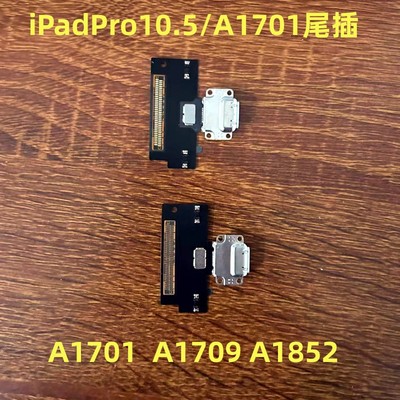 适用iPadPro10.5尾插充电口A1701 A1709 A1852尾插充电口