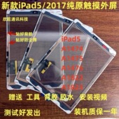 A1475 适用平板iPad5 A1474 A1823 A1476外屏幕 2017触摸屏A1822