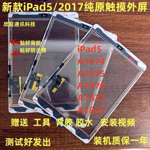 适用平板iPad5/2017触摸屏A1822 A1823 A1474 A1475  A1476外屏幕
