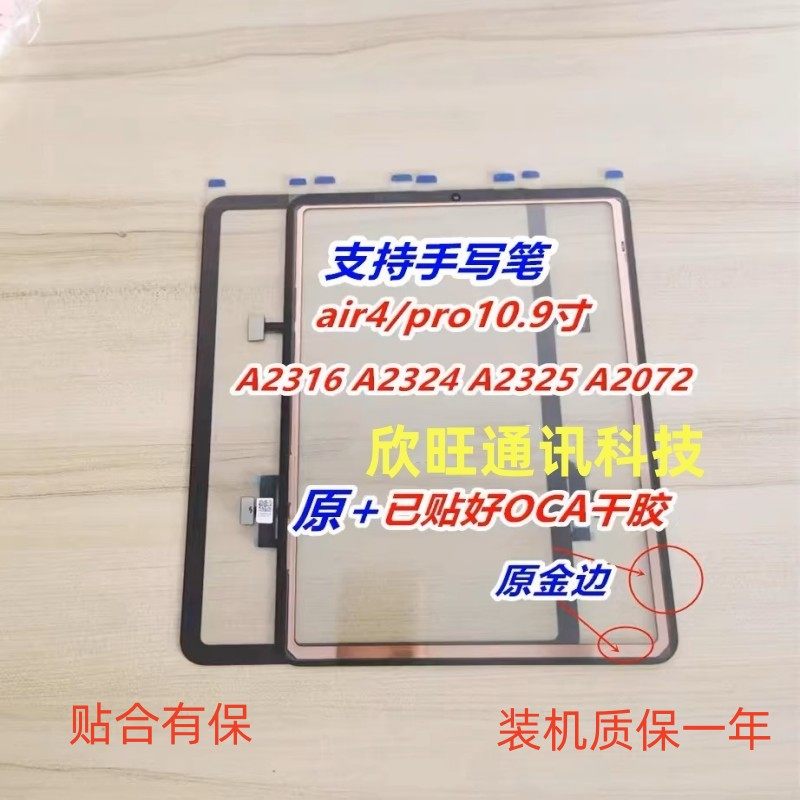 适用iPad Air4 10.9寸触摸屏A2316 A2324 A2325 A2072外屏手写屏