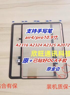 适用iPad Air4 10.9寸触摸屏A2316 A2324 A2325 A2072外屏手写屏