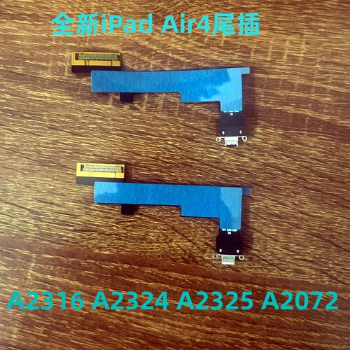 适用iPad Air4全新尾插充电口A2316 A2324 A2324 A2325 A2072尾插