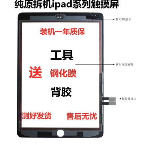 适用平板2018触摸ipad5/7/8屏2017a1474 1893 1822 2197 2270外屏