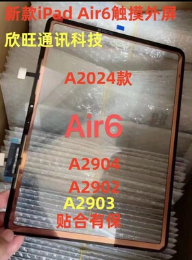 适用平板iPad Air6 2024款触屏A2902 A2903 A2904触屏10.9寸屏幕