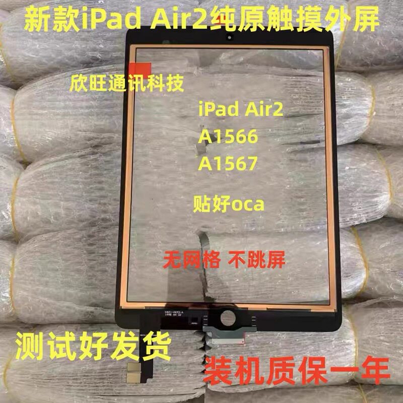 适用于平板iPad Air2触摸屏A1566A1567触摸屏9.7寸屏幕贴合一体屏