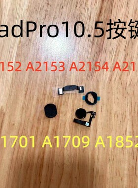 适用iPadPro10.5寸按键A1701 A1709 A1852 A2152 A2153 A2123按键