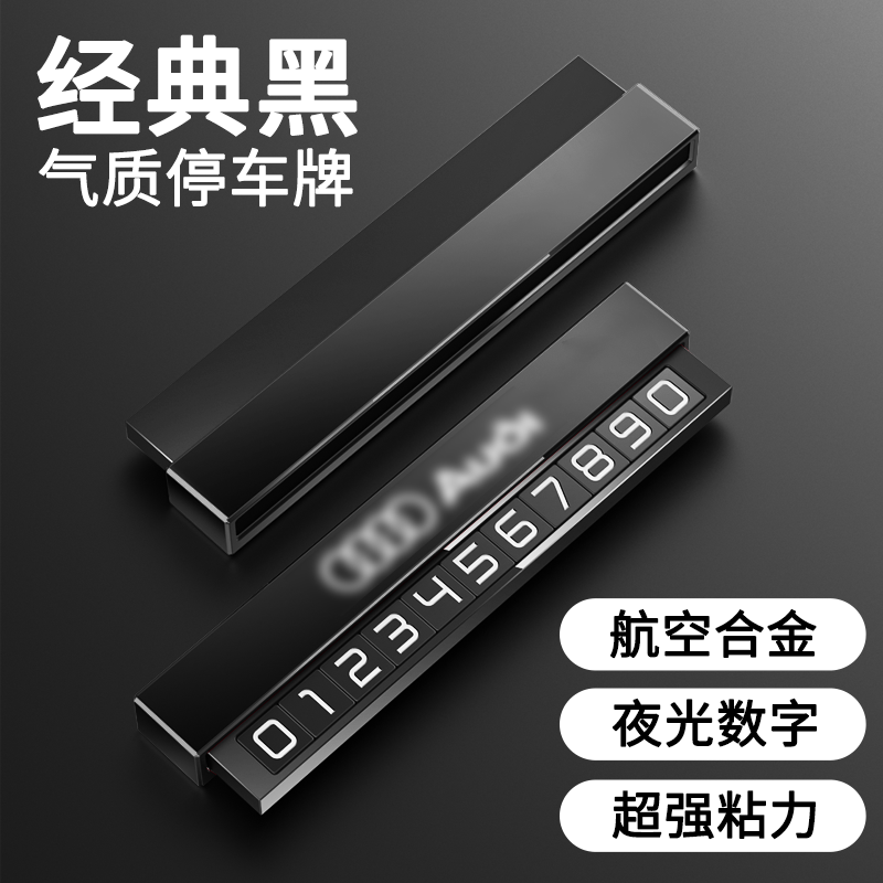 奥迪原装汽车停车号码牌