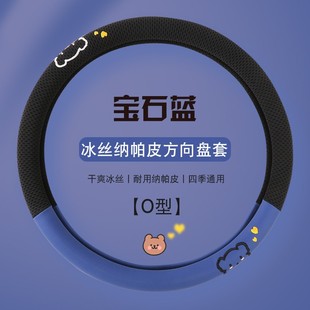 新款 男女把套 汽车方向盘套透气冰丝防滑吸汗耐磨四季 通用夏季