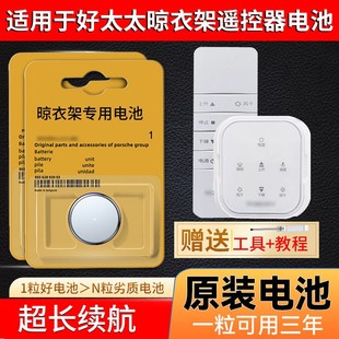 原装好太太电动晾衣架遥控器纽扣式电池cr2430/cr2450/2032适用小米米家自动智能升降晾衣机通用大容量3V电子