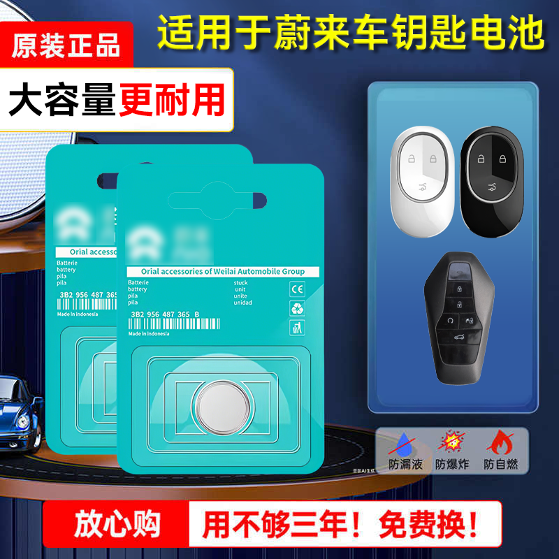 适用蔚来汽车钥匙电池CR2477 et5/es6通用遥控器es8原装2032型号et9 et7/ec6/es7/ec7圆形纽扣式电子大容量3v