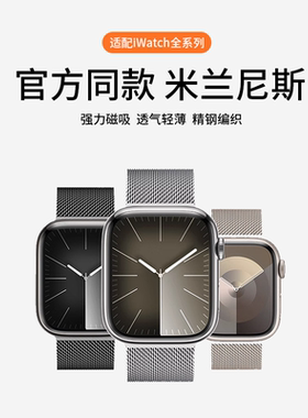适用于苹果手表apple watch表带米兰尼斯不锈钢磁吸s9/s8女款iwatch8/7/6/se夏天ultra2金属高级感watchultra