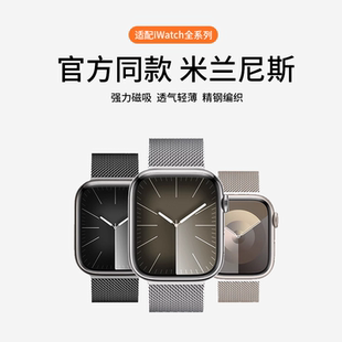 适用于苹果手表apple watch表带米兰尼斯不锈钢磁吸s9/s8女款iwatch8/7/6/se夏天ultra2金属高级感watchultra
