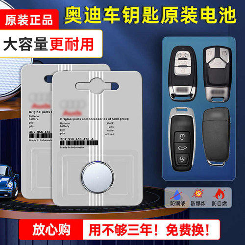 奥迪原装专用车钥匙电池纽扣电子