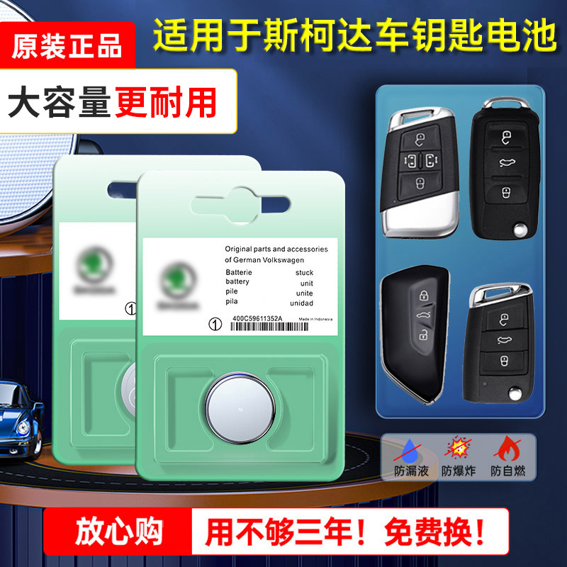 大众斯柯达原装汽车3v圆钥匙电池