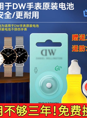 适用丹尼尔惠灵顿DW手表原装电池B28R04 B36R8dw电子sr621sw女表男女士更换原厂工具小颗粒通用石英表b32r1