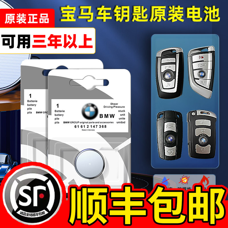 宝马原装汽车钥匙电池1/3/5/7系320li纽扣530电子mini遥控器X6/X3/X1/X5三系325五系CR2032七系525刀锋CR2450怎么样,好用不?