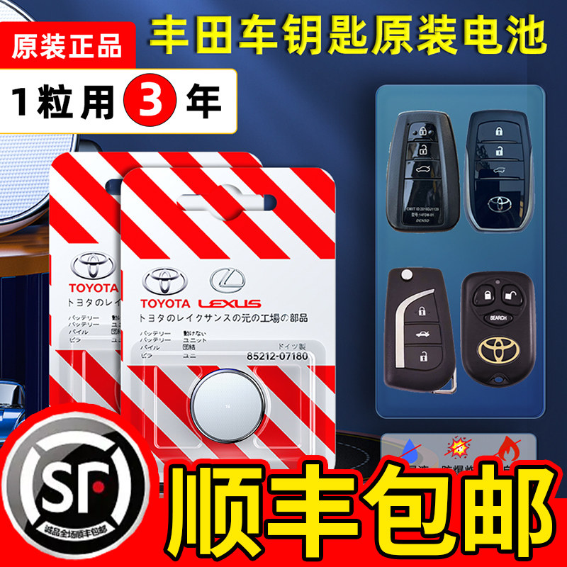 原装丰田卡罗拉汽车钥匙电池智能锁匙纽扣电子原厂专用1.2T 1.5L 1.8L CVT先锋精英旗舰豪华智享智尚版荣放3V使用感如何?