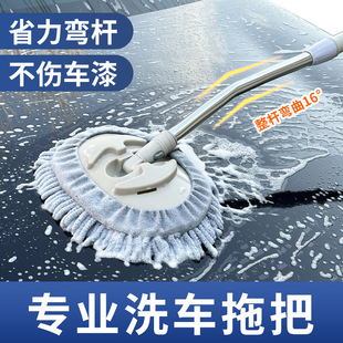 雪尼尔弯杆高端洗车拖把汽车专用软毛不伤车可伸缩擦车拖把