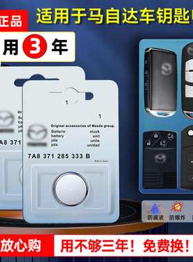 马自达汽车钥匙电池cx5 cx4昂克赛拉马3三6六阿特兹锁匙电子2017 CX9 CX7 RX8 MX5 1.5L 2.0L 2.5L SUV