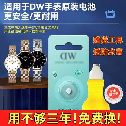 丹尼尔惠灵顿DW手表电池原厂原装B28R04小方表小颗粒B36R8男女款更换工具dw石英表腕表sr621dw通用电子