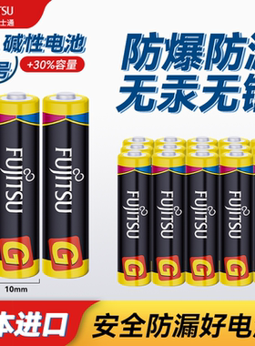 FDK正品碱性干电池7七号空调电视遥控器体重秤儿童玩具闹钟鼠标家用1.5v普通aaa耐用型统一批发厂家直销