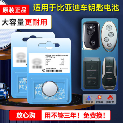 比亚迪原装汽车钥匙电池元PLUS Pro宋宋新能源唐唐S2 S6 S7轿车遥控器CR2032智能锁匙CR2016纽扣电子专用原厂