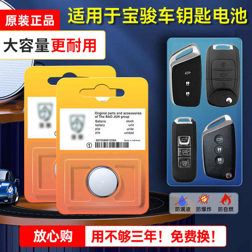车宝骏钥匙电池专用纽扣电子