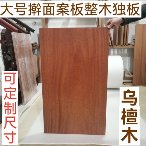 定制乌檀木案板擀面板家用和面整木大板实木切菜板厨房揉面砧板