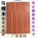 乌檀木整木菜板砧板独木实木家用抗菌防霉站立切案板订做定制尺寸