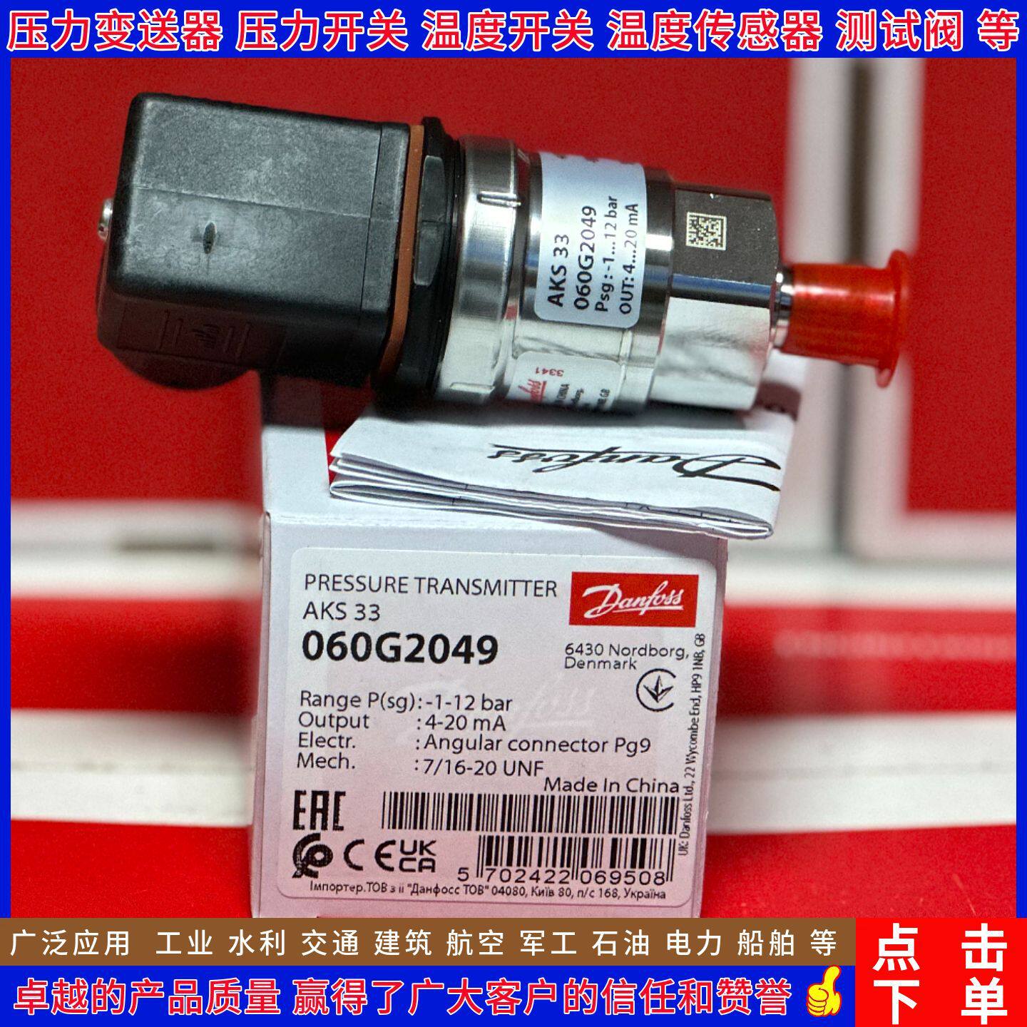 丹佛斯AKS32R 060G3552 3551 4484 4520 4550 060G4551压力变送器