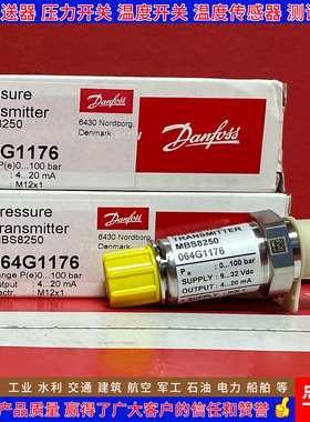 丹佛斯MBS8250 064G1176 1161 1163 1167 1169 1132 压力变送器