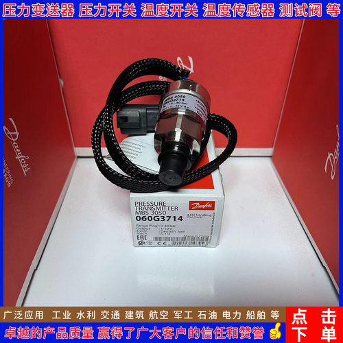 丹佛斯MBS3050/4-20mA压力变送器