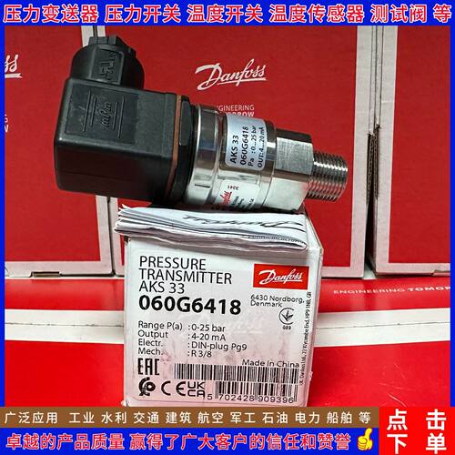 丹佛斯AKS33金属压力变送器