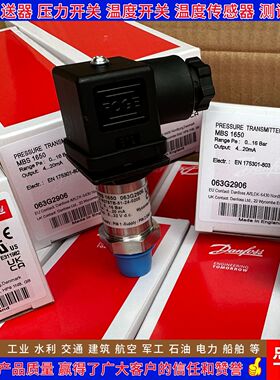丹佛斯MBS1650 063G2890 2905 2906 2907 2908 2913 压力变送器
