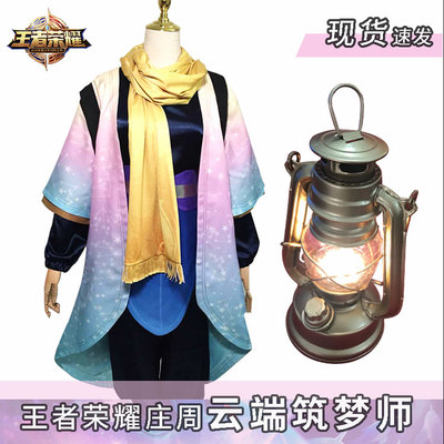 王者古风汉服荣耀庄周cosplay云