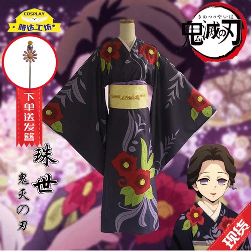 现货鬼灭之刃白日魔香小姐cos服