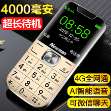 纽曼r20老人智能机4g全网通直板1