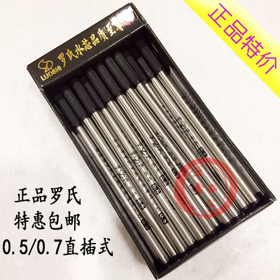 正品包邮罗氏直插式宝珠笔芯