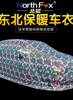 奇瑞捷途X70plusX70m/X70S棉车衣X90x95东北加厚保暖冬天防寒棉被