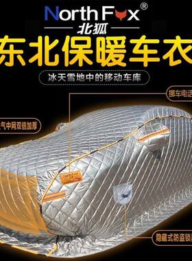 铃木利亚纳 A6 北斗星 E+ X5吉姆尼棉车衣东北加厚保暖冬天防寒被