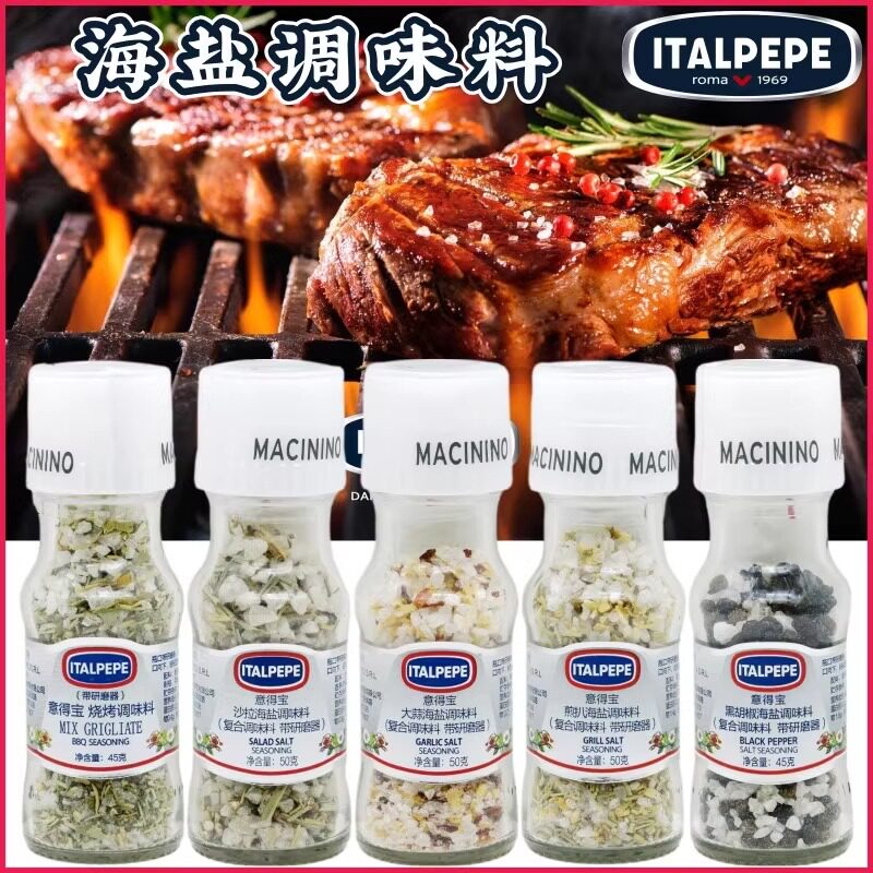 海盐调味料西餐牛扒烧烤带研磨器