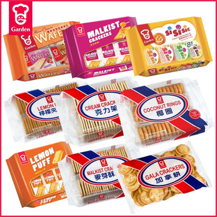 港版Garden嘉顿麦芽酥饼威化饼马利饼克力架柠檬夹心饼加拿饼椰圈